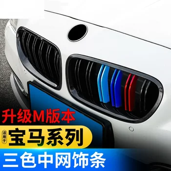 11-12-13-14-17 на BMW серия 5, 3-цветни успоредни ленти, ярко-черна решетка на радиатора F18 525li