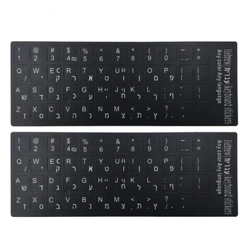 2024 Нови тежкотоварни етикети с клавиатура на иврит, черен матиран фон, с бели букви, 2 ЕЛЕМЕНТА.