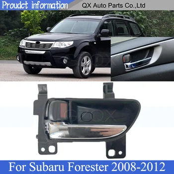 Оригиналната вътрешна Врата копчето CAPQX за Subaru Forester 2008 2009 2010 2011 2012 врата хромирана дръжка Вътрешна врата закопчалката