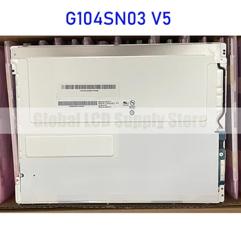 G104SN03 V5 10,4-инчов промишлена LCD панел Оригинален и напълно нова