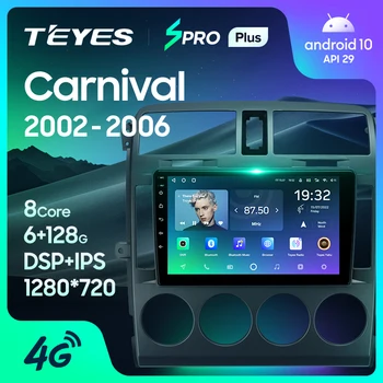 TEYES SPRO Плюс За Kia Carnival UP GQ 2002-2006 година Радиото в автомобила Мултимедиен Плейър GPS Навигация Андроид 10 Без 2din 2 din dvd