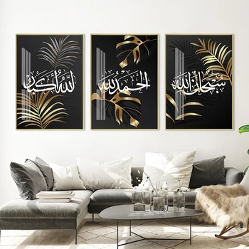 Ислямска калиграфия Субханаллах Плакати със златни листа Стенно изкуство Платно Живопис Печат на снимки на Интериора на хола Декорация на дома