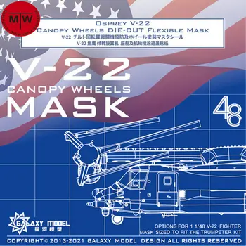 Galaxy C48023 1/48 V-22 Osprey Навес Колела Гъвкава маска за модели на Trumpeter