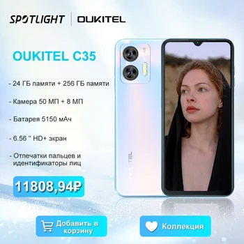 [Световна премиера] OUKITEL C35 24 GB оперативна памет (12 GB + 12 GB разширена), 256 GB ROM 6,56-инчов дисплей HD + Incell IPS 50-мегапикселова камера Android OS 13