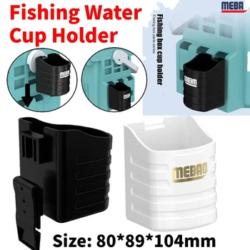 Държач за чаши вода за риболов MEBAO, многофункционална кутия за риболов, стойка за закрепване на бутилката за вода, инструменти, уреди ABS, улично оборудване