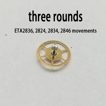 Аксесоари за часовници, на три колела с механизми ETA2836, 2824, 2834, 2846