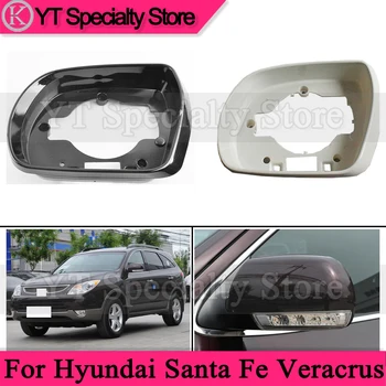 За Hyundai Santa Fe Santafe 2006-2013 Veracrus въз основа на 2007-2012 Капачка външно огледало за обратно виждане на Автомобила стъклена Рамка капачка на Капака на Ширмовката